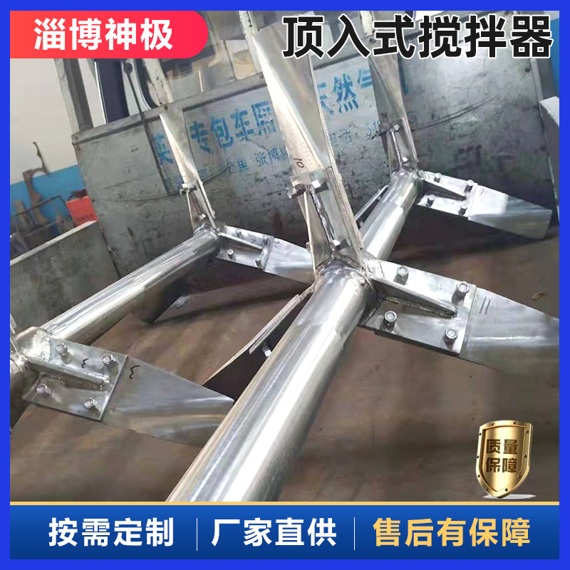 沉降槽搅拌器 神极顶进式三叶轴流搅拌设备除尘灰污泥池搅拌装置
