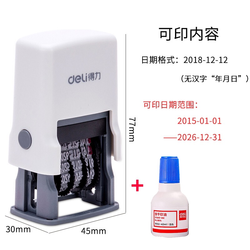 得力日期印章可调生产年月日数字印章滚轮日期章全自动回墨打码机|undefined