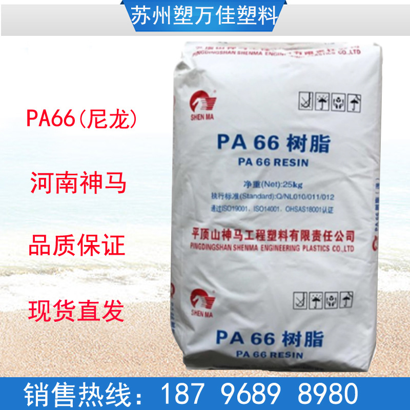 PA66 河南神马 尼龙 EPR27 注塑级 纯树脂 耐磨 中粘度 汽车应用