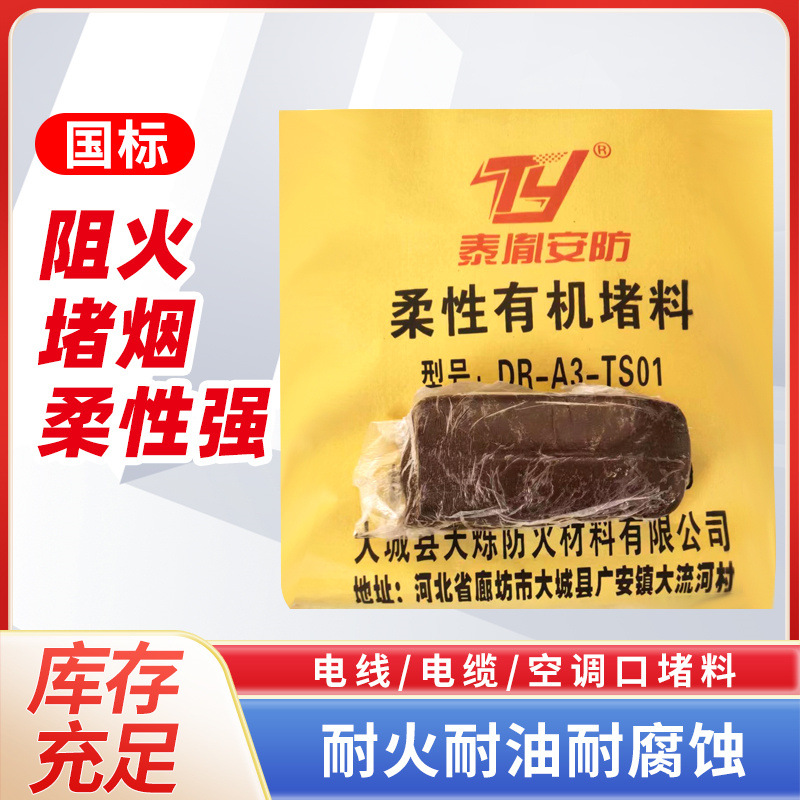 防爆胶泥 可塑性防火堵料墙洞封堵防火泥消防认证 柔性有机堵料