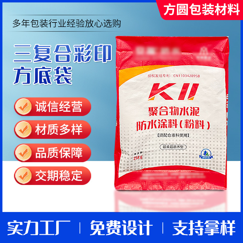 厂家定制聚合物水泥防水涂料塑料包装彩印编织袋复合阀口袋