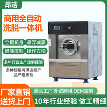 工业洗衣机30KG-100KG 全自动洗脱一体设备宾馆民宿布草洗涤设备