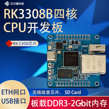 LCPI RK3308B�ĺ�CPU������ DDR3-2Gbit ������������