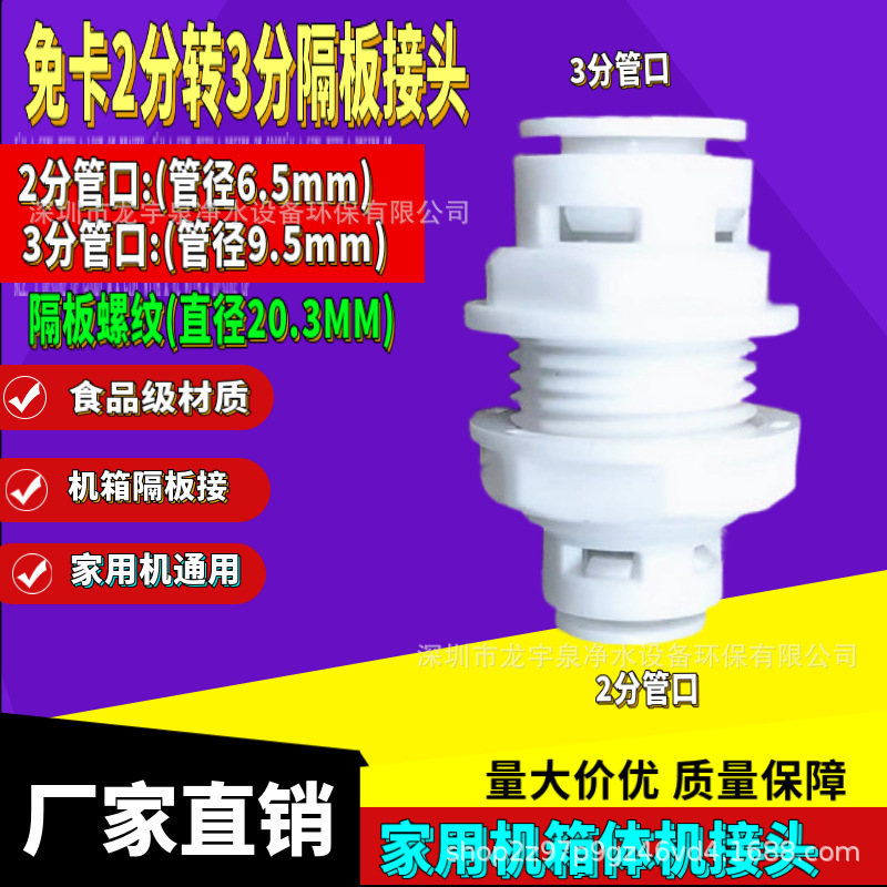 免卡2分转3分隔板接头