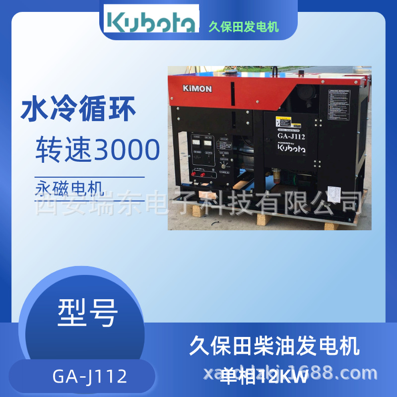久保田原厂动力发电机 12KW水冷永磁单相电机GA-J112