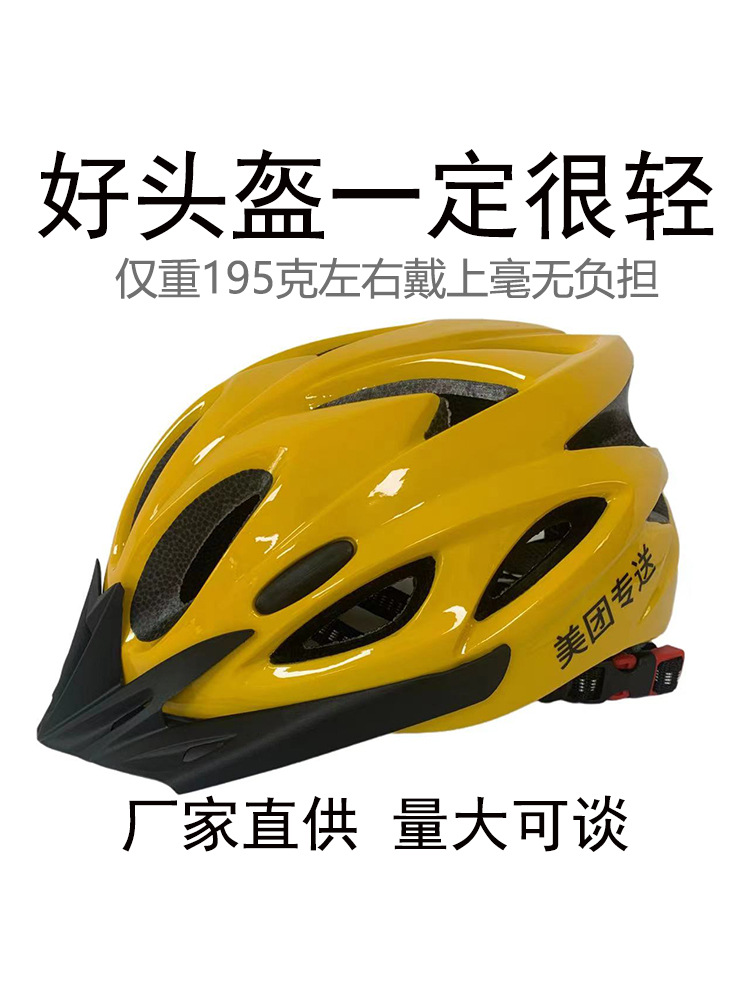 Suitable for Meituan Takeaway Helmets for Women and Men, Rider Equipment, Cycling Helmets, Hats, Breathable Bicycle One-Piece Helmets
