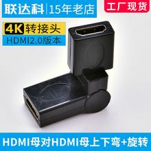 HDMI母对HDMI母上下弯旋转HDMI高清视频电脑连接弯头母对母转接头