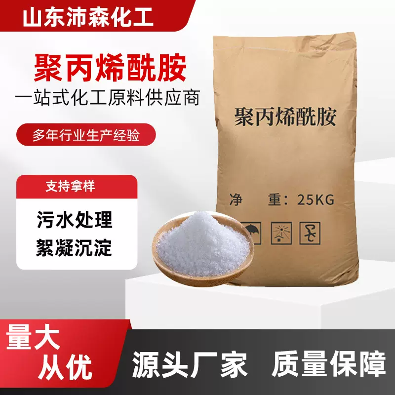 聚丙烯酰胺 现货PAM阴阳非离子污水处理絮凝剂增稠剂 聚丙烯酰胺