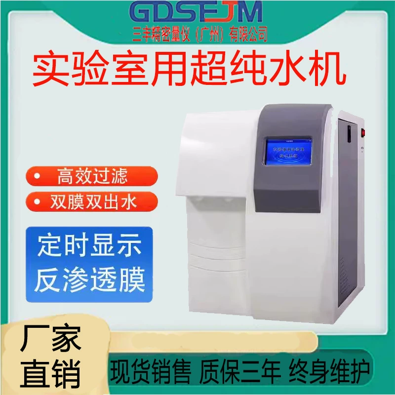 Ультра чистая машина для воды Автоматическая лаборатория Ультра чистая машина для воды RO обратного осмоса машина для очищенной воды для деионизированной воды Медицинская машина для чистой воды