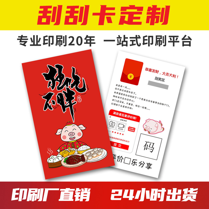 刮刮卡定制抽奖卡刮刮乐涂层贴纸订做券卷创意卡片定做刮奖卡印刷