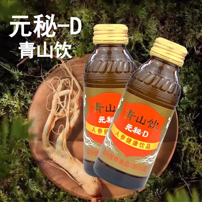 元秘d口服液青山饮通化人参健康饮品10瓶装运动功能能量饮料送礼|undefined
