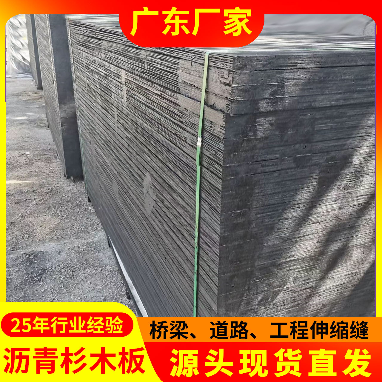 广东厂家沥青杉木丝板2cm桥梁道路面伸缩缝木屑纤维板沉降缝防腐