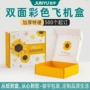 特硬加厚定制彩色纸盒