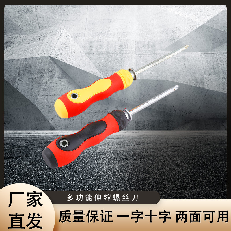 多功能伸缩螺丝刀五金工具螺丝刀厂家直发质量保证现货
