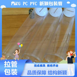 供应PVC圆管 塑料透明包装硬管 佛山厂家定制防寒PVC防爆塑料包装