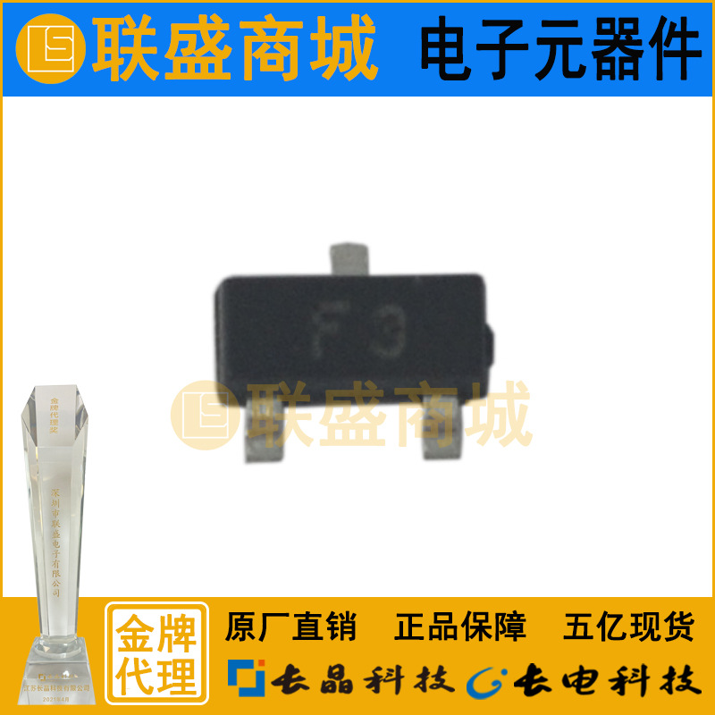 CJ长晶 长电集成1SS193 F3 SOT-23贴片三极管 开关三极管晶体管