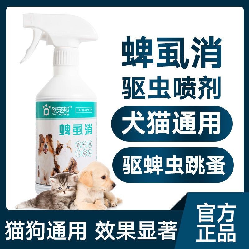 External Deworming Medicine for Cats and Dogs, Pet Removal of Lice, Fleas and Ticks, External Insecticide for Dogs, Tick and Lice Spray External Deworming Medicine for Cats and Dogs, Pet Removal of Lice, Fleas and Ticks, External Insecticide for Dogs, Tick and Lice Spray