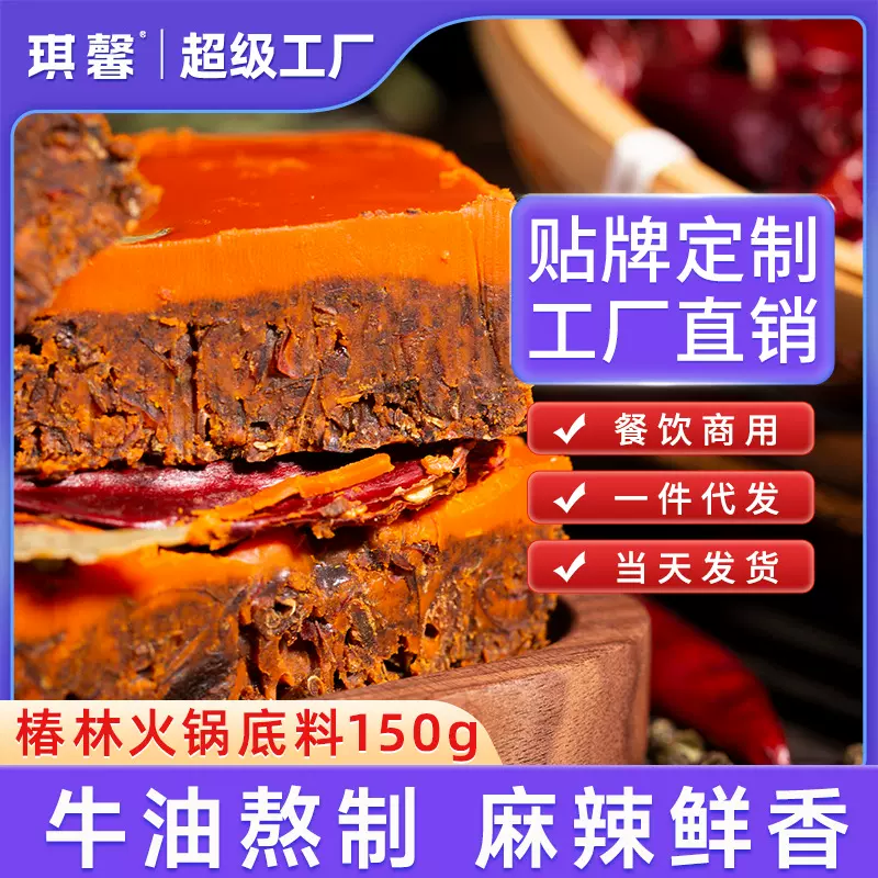 椿林重庆火锅底料50g麻辣烫独立包装菌汤三鲜定制贴牌代发火锅料