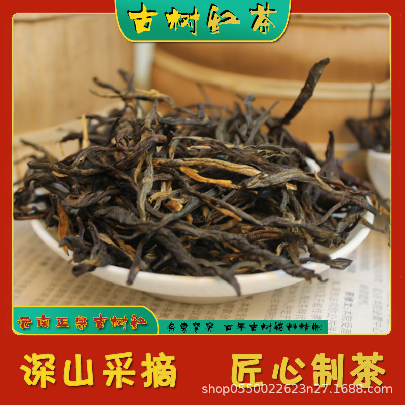 云南古树红茶散装批发野生红茶特级滇红茶500g浓香型普洱头春茶叶