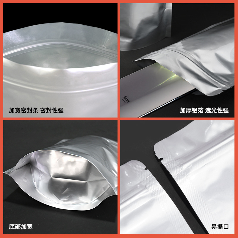 現物アルミ箔自封袋茶葉純アルミ自立自封食品袋ジッパー封口包装袋粉末アルミ箔袋|undefined