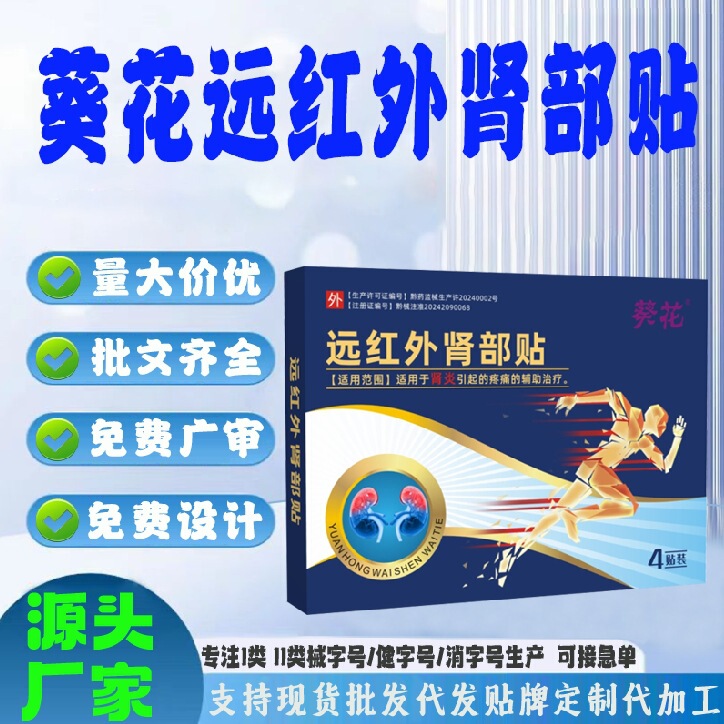 in stock processing protein hematuria waist abdominal pain swelling lump urinary frequency is not smooth sunflower far infrared kidney patch