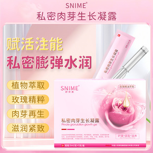 Shu Naimei Private Granulation Growth Condensation Tight Moisturizing Bacteriostatic Gel Relaxation Cell Regeneration Gel Yin Wall Care Solution