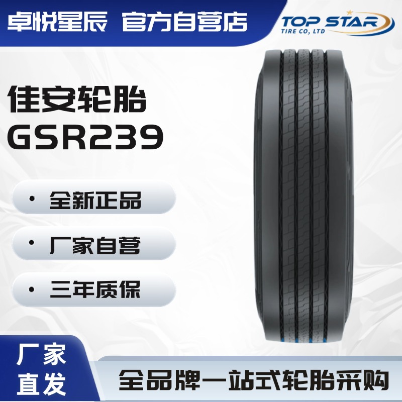 佳安轮胎 PRIMEWELL 295/60R22.5 GSR239 轻卡轻客厂家直供正品