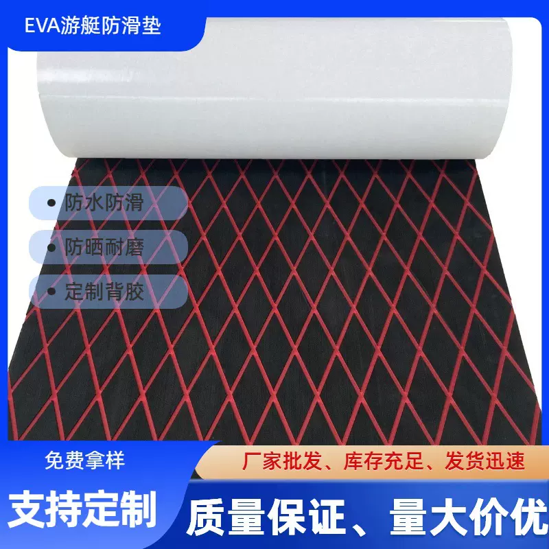 跨境EVA菱形游艇防滑垫甲板配件抗紫外线钓鱼船摩托艇游艇配件