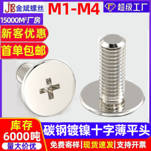 ̼���ʮ�ִ�ƽ�^�ݽz�ʮ�ֱ��^��ƽ�^��˨M1.6M2.5M3M4M6