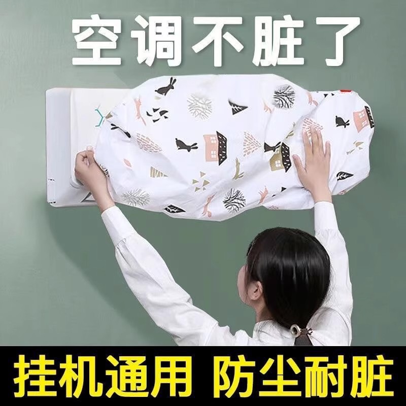 2025 New Air Conditioner Dust Cover Thickened Dust Cover Air Conditioner Protective Cover All-Inclusive Washable Universal Hanging Cover 2025 New Air Conditioner Dust Cover Thickened Dust Cover Air Conditioner Protective Cover All-Inclusive Washable Universal Hanging Cover