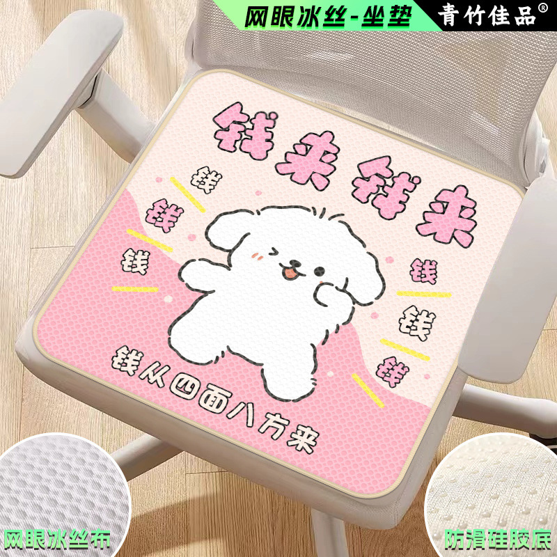 学生かわいい漫画メッシュアイスシルク椅子クッションオールシーズンオフィス座りがちなアーティファクト椅子クッションお尻クッション|undefined
