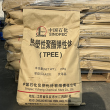 TPEE顆粒TX406 TX506 儀征化纖 伸縮管耐低溫汽車配件高鐵減震墊