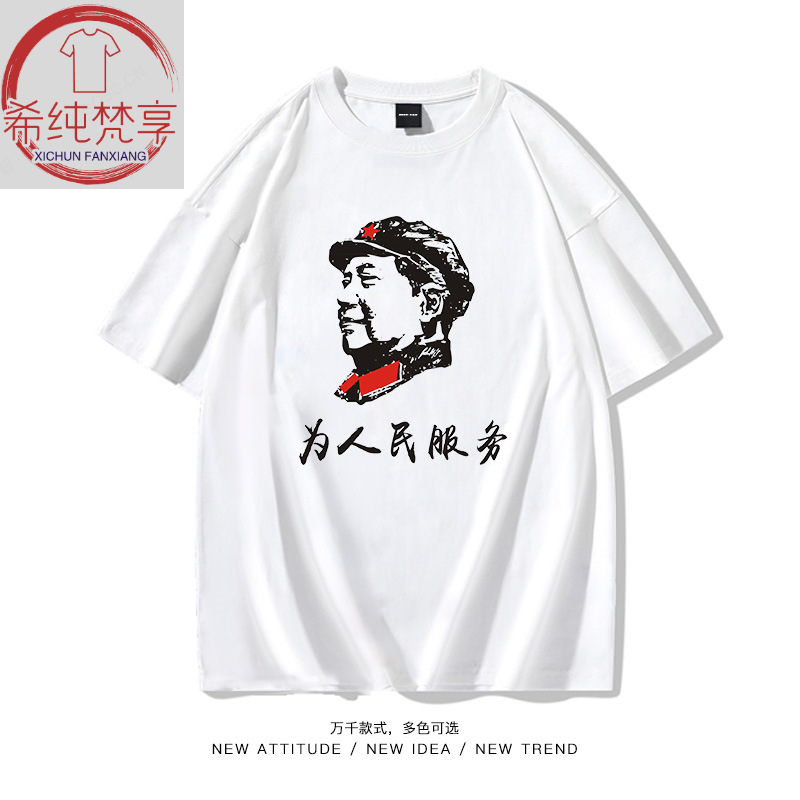 Serving the People Top 2025 Retro 70S and 80S Trendy Brand Old Creative T-Shirt Short-Sleeved Men's Summer Wear