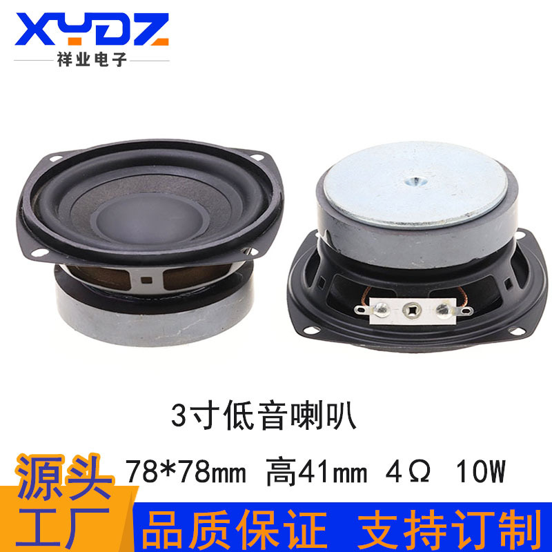 方形78mm金刚60磁4欧8欧10W多媒体音响喇叭扬声器3寸低音音箱喇叭