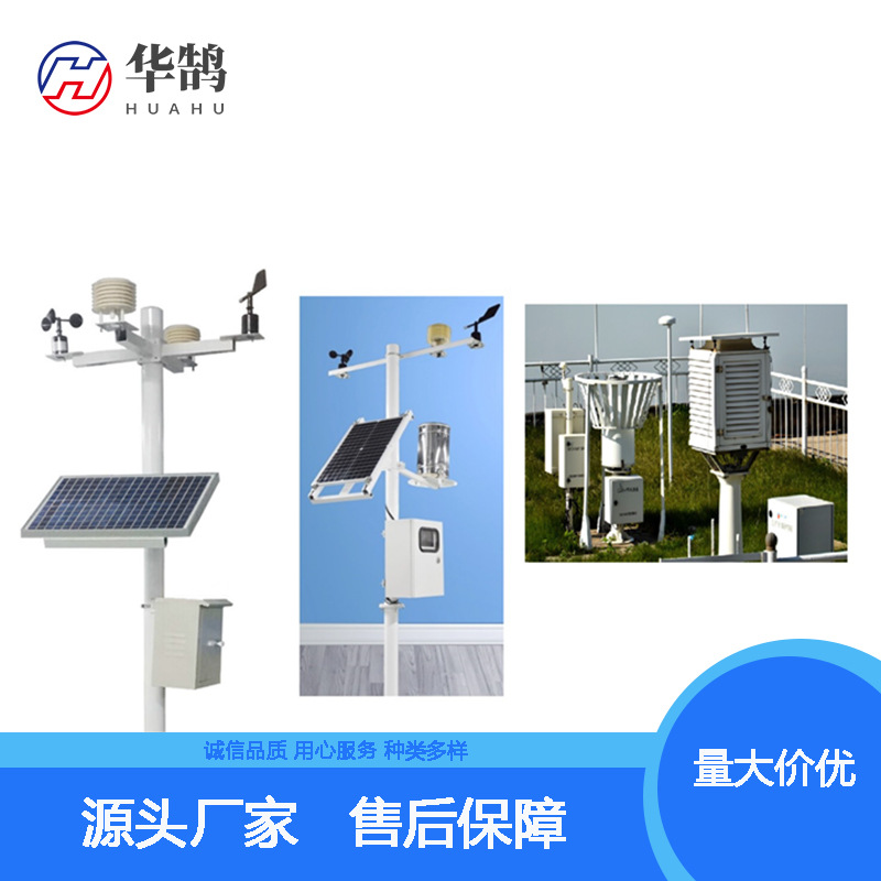 智能化-气象监测系统 智能化-气象监测系统 气象监测系统