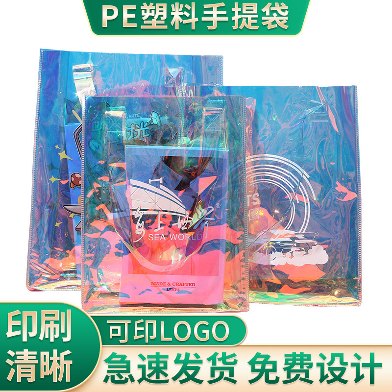 pvc镭射袋网红炫光幻彩透明手礼袋塑料荧光服装礼品购物袋手提袋