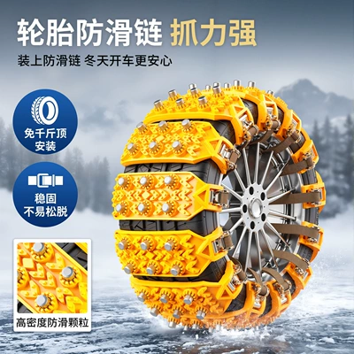 Sedan, and Off-Road Vehicle – Tire snow chain