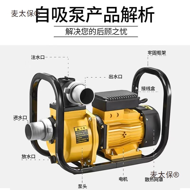 农用灌溉抽水泵家用全自动自吸水泵高压用电220V380V大吸力麦太保