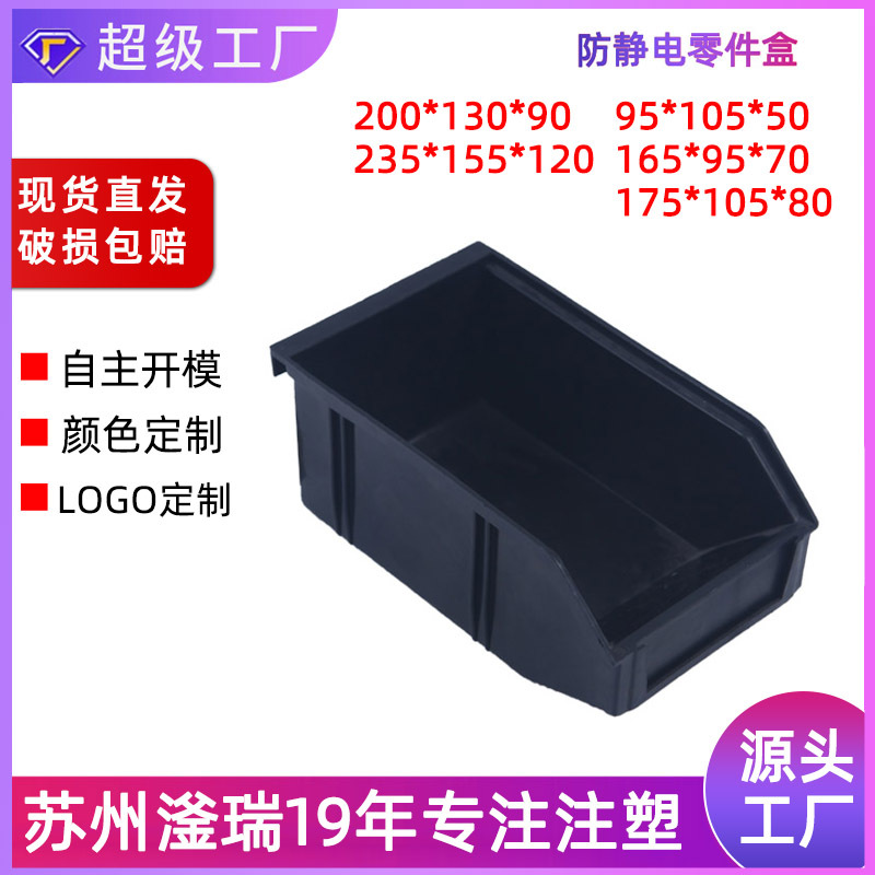 防静电斜口元件盒物料元件箱电子配件箱物料盒五金零件盒收纳盒