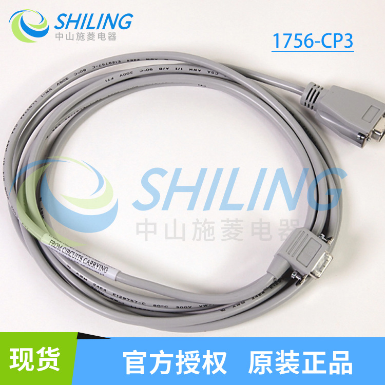 AB 罗克韦尔 RS232 编程器电缆 1756-CP3 AB 罗克韦尔 全系列现货