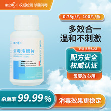 批发健之素消毒泡腾片84消毒液含氯消毒片0.75x100片医院杀菌100P