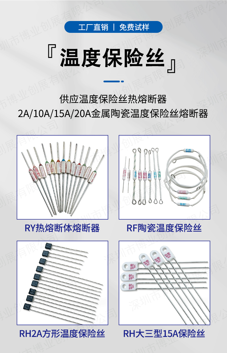 (全)保险丝详情页_02