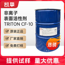 ���ϵ��ݝ����ɢ��TRITON CF-10ˮ�ԉT�ϝ��񄩷��x�ӱ�����Ԅ�