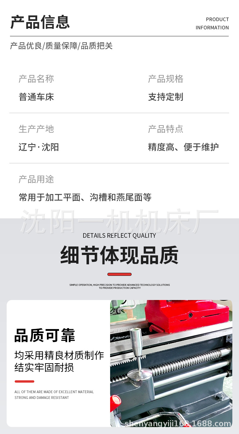 普通车床详情页