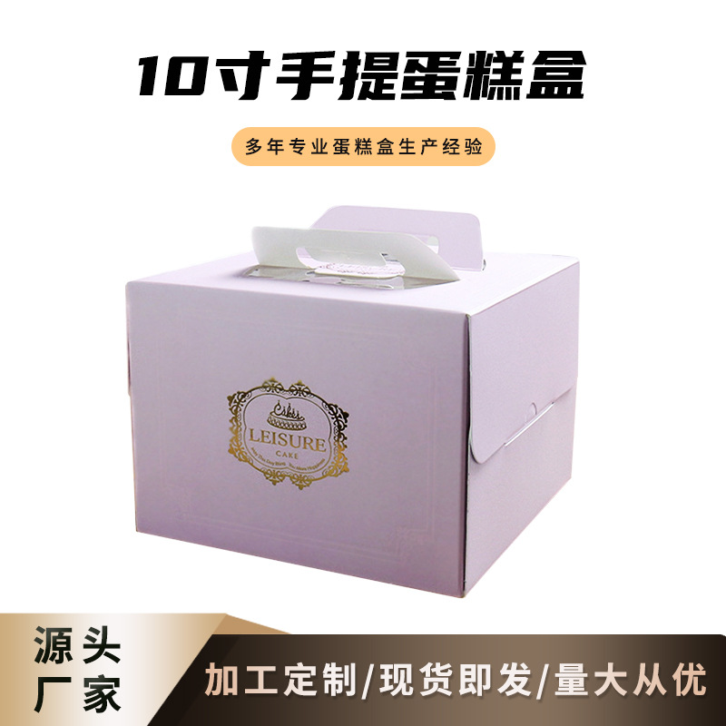 10寸手提方形蛋糕盒烘焙糕点包装盒生日印花开窗白卡蛋糕盒批发
