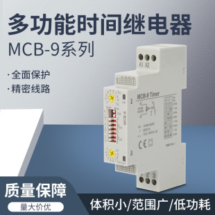 Multifunctional Time Relay MCB-9 MCB-7 MCB-8