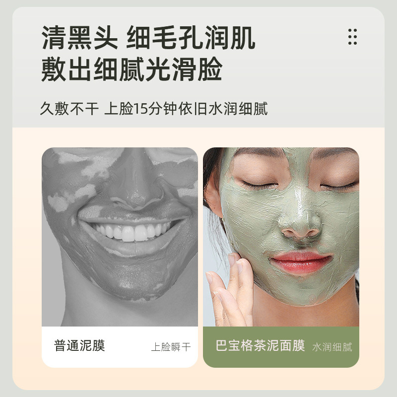 ババオゲ茶泥クレンジングマスク ディープクレンジング 黒ずみ除去 ニキビ除去 スメアタイプマスク 緑茶泥マスク 卸売|undefined