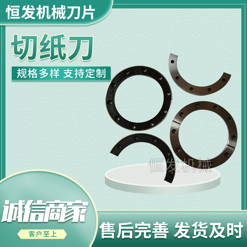 切纸刀 印刷机切纸机刀片 生活用纸刀 锋利切包装刀