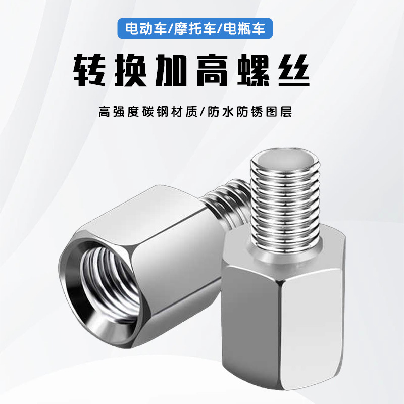 Electric car motorcycle mirror conversion screw rearview mirror heightening screw 8/10mm battery car positive and negative wire