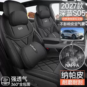27 models of Changan Deep Blue S05 car seat covers, suitable for all seasons, with full coverage and breathable seat cushions
